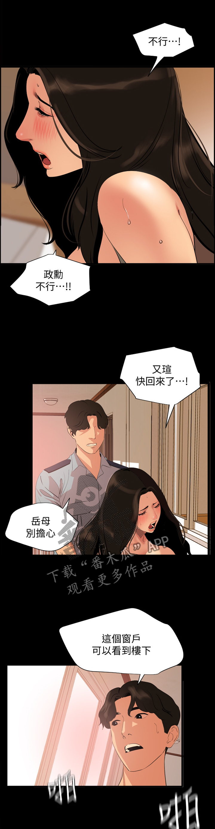异样同居漫画,第53章：无法结束2图