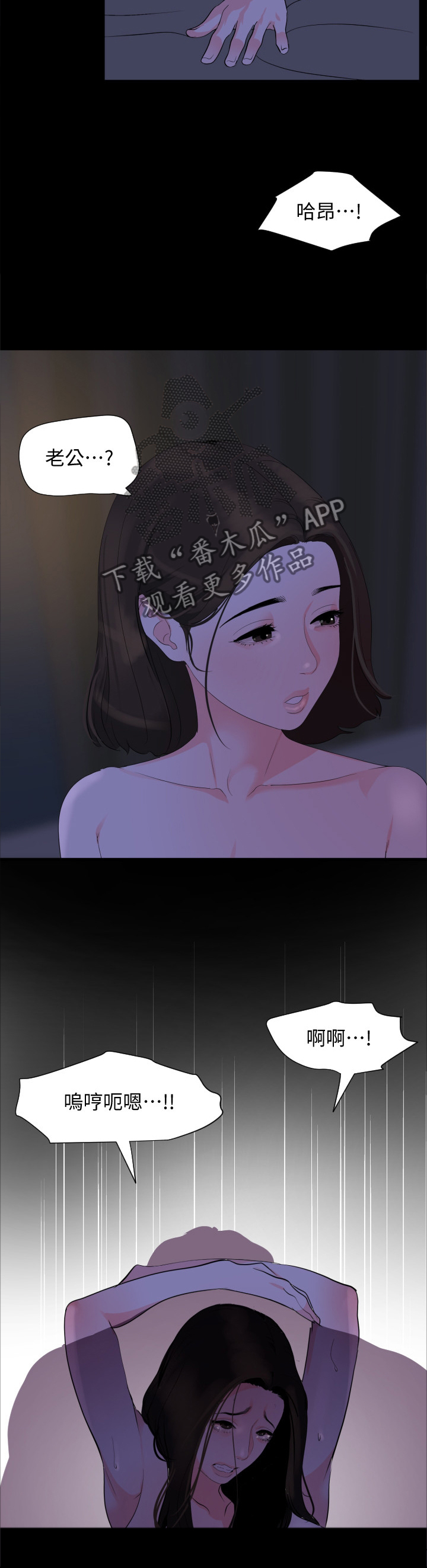 异样同居漫画,第44章：感受4图