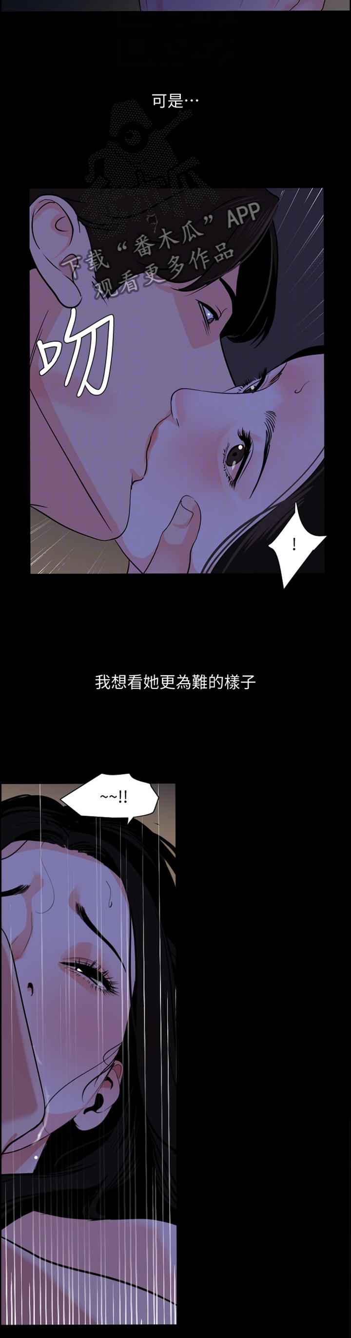 异样同居漫画,第45章：危机的心跳5图