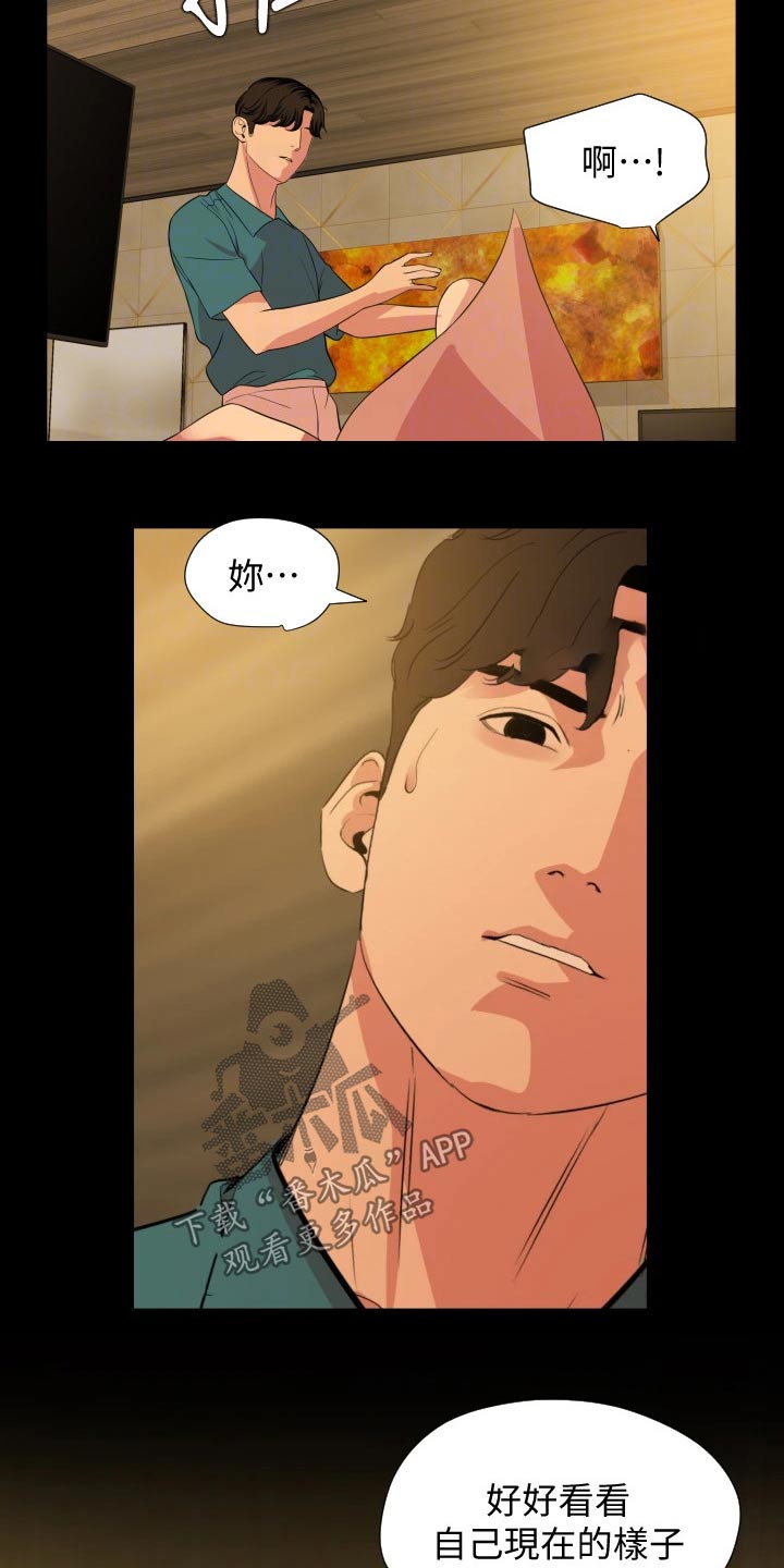 异样同居漫画,第98章：主动3图