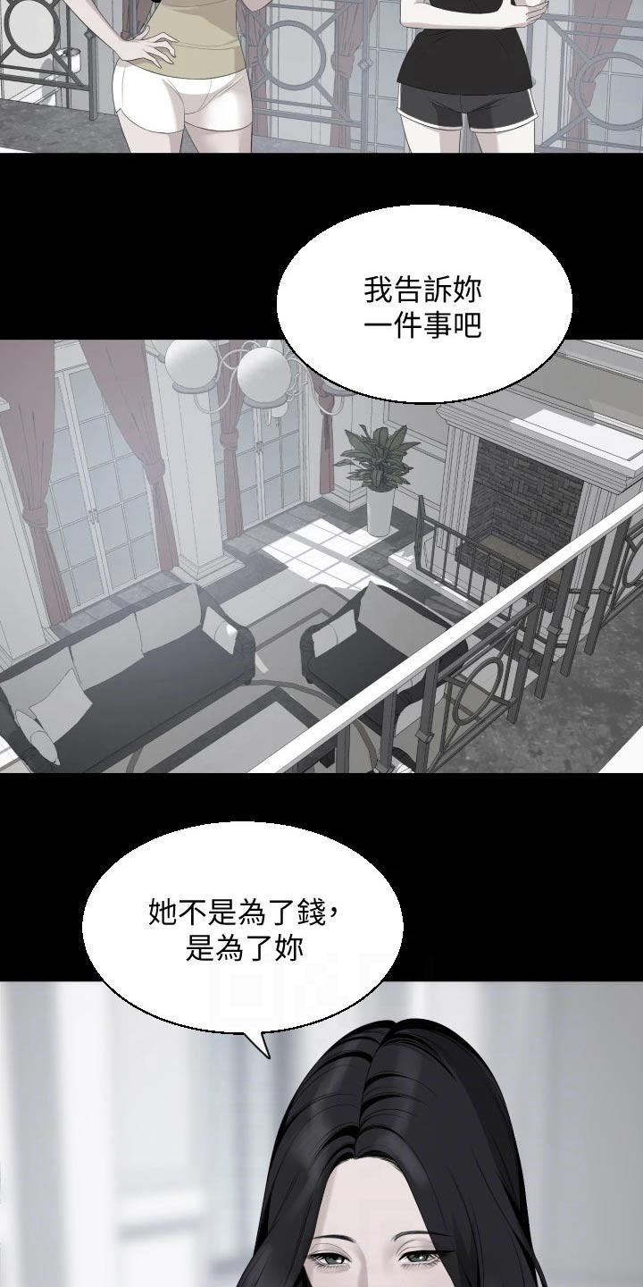 异样同居漫画,第110章：离开5图