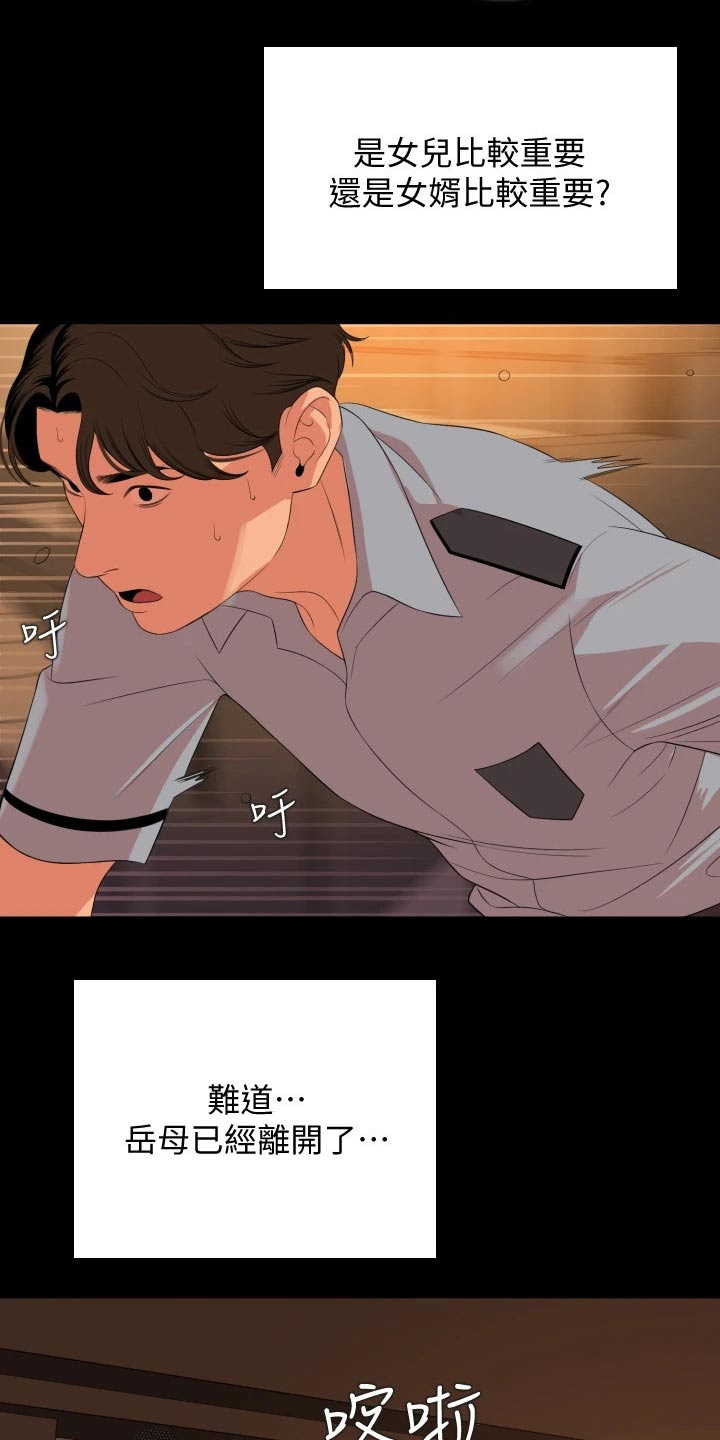 异样同居漫画,第104章：谁重要3图