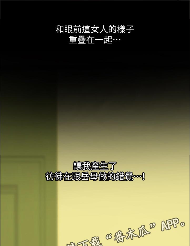 异样同居漫画,第65章：糟糕2图
