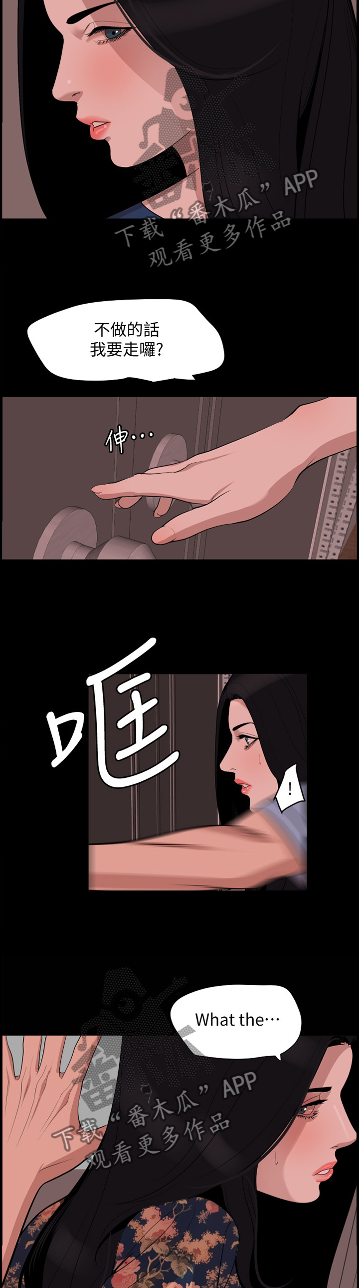异样同居漫画,第30章：不顾一切2图
