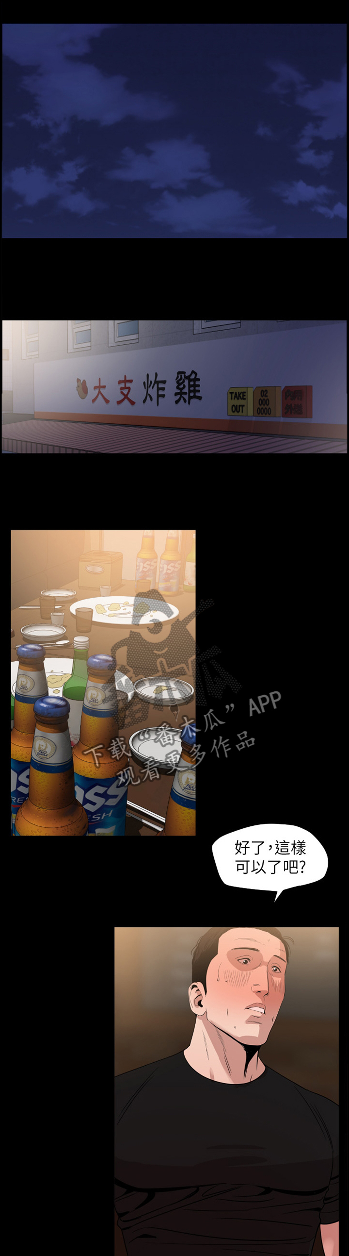 异样同居漫画,第24章：计谋1图