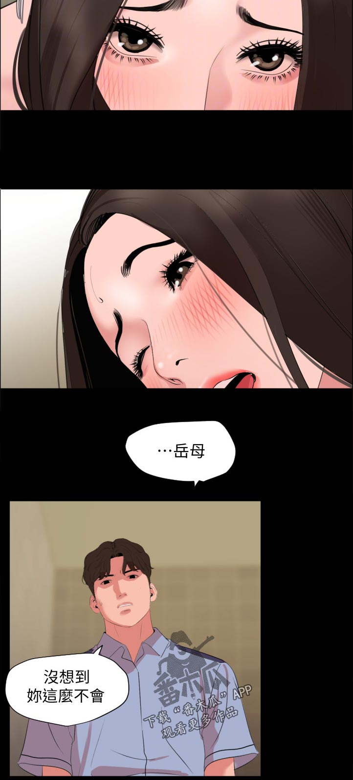 异样同居漫画,第68章：妥协3图