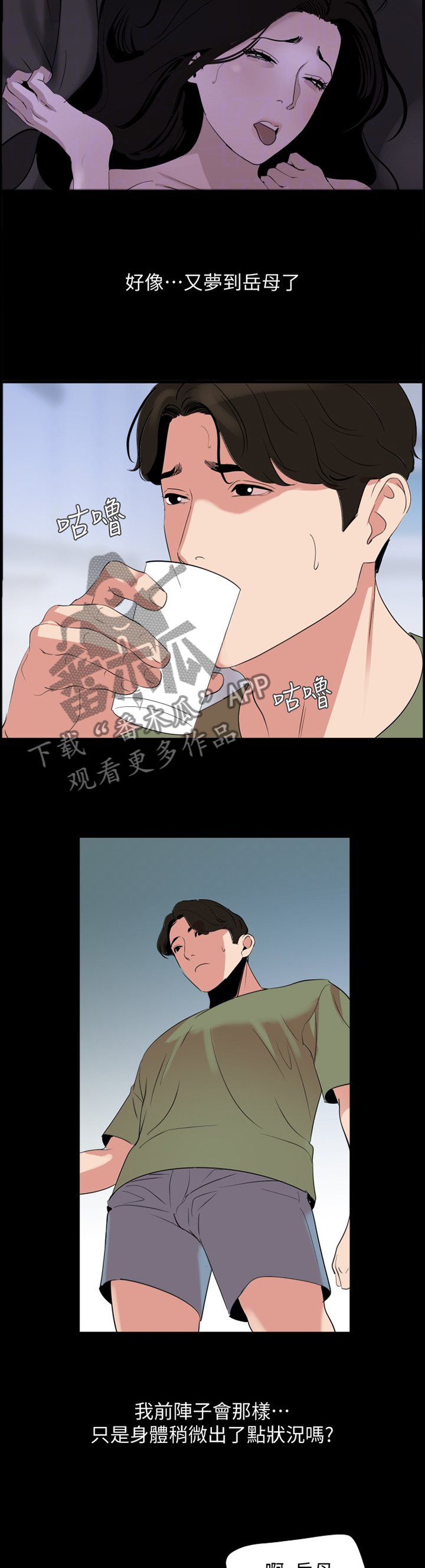 异样同居漫画,第38章：现实2图