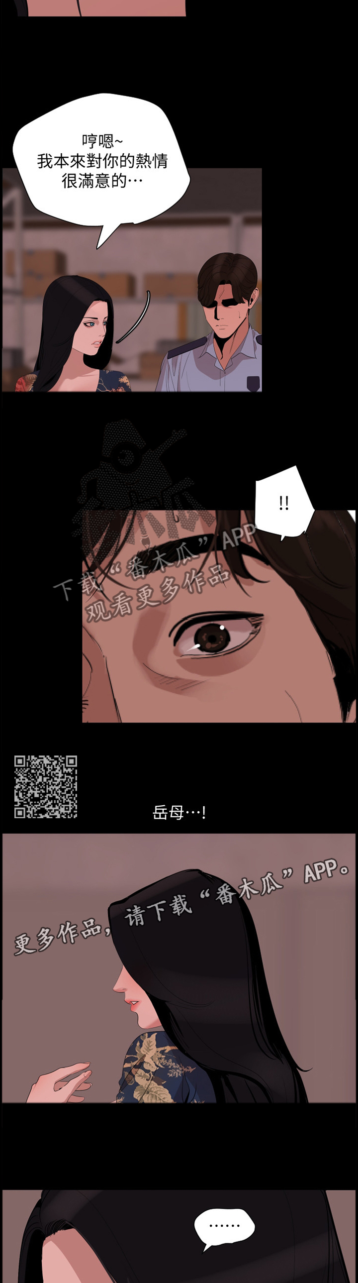 异样同居漫画,第30章：不顾一切1图