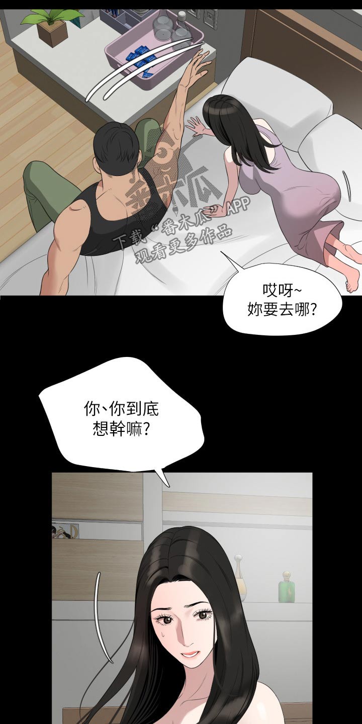 异样同居漫画,第79章：及时赶到1图
