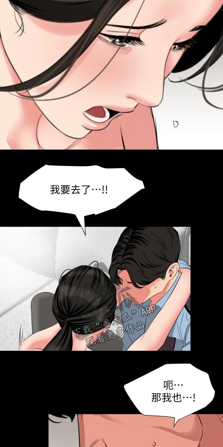 异样同居漫画,第92章：享受3图