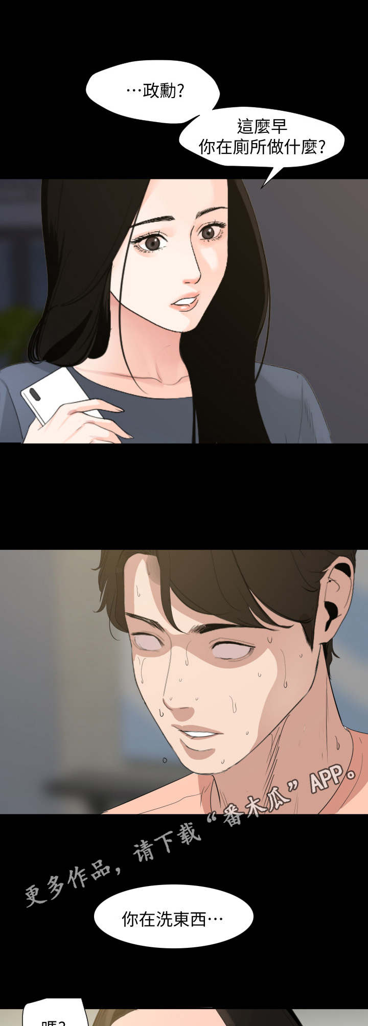 异样同居漫画,第10章：尴尬5图