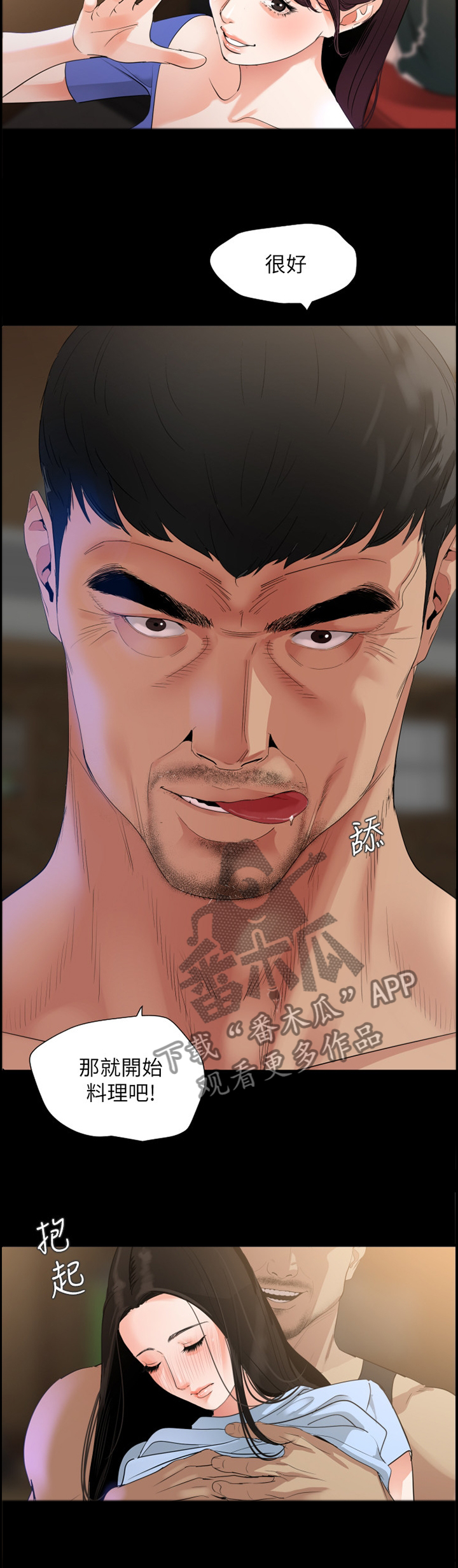 异样同居漫画,第24章：计谋4图