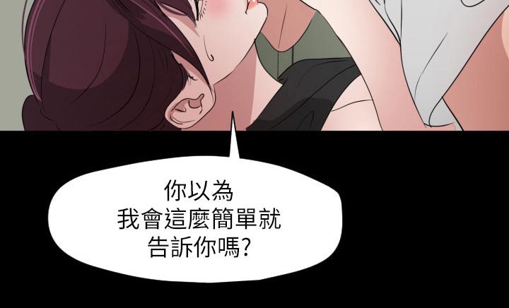 异样同居漫画,第77章：威胁3图