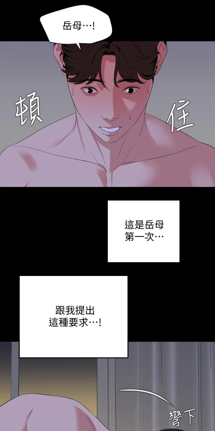 异样同居漫画,第108章：第一次请求3图