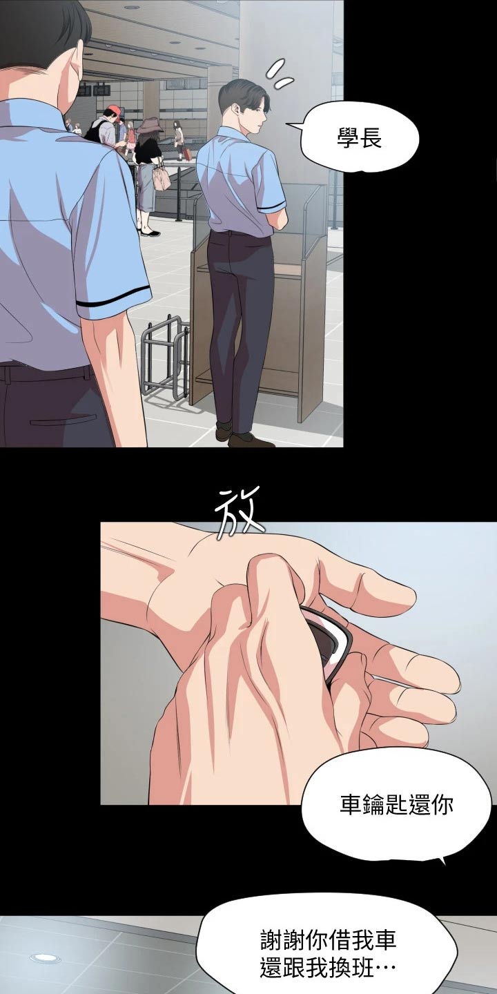 异样同居漫画,第99章：长假2图