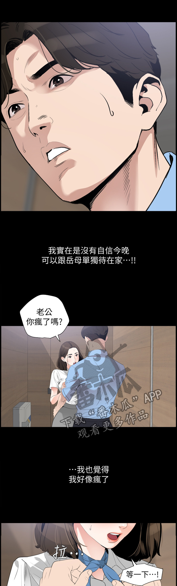 异样同居漫画,第23章：告诫1图