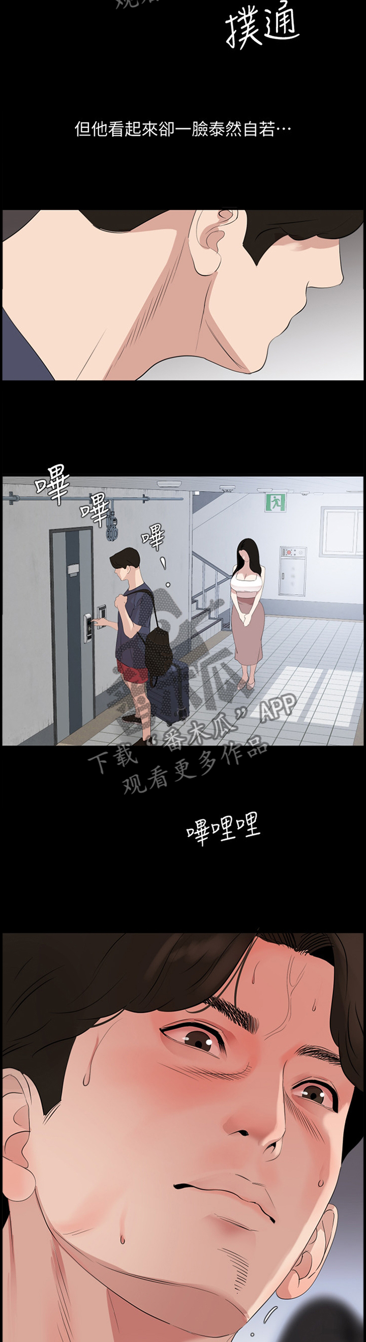 异样同居漫画,第50章：触电般的紧张3图