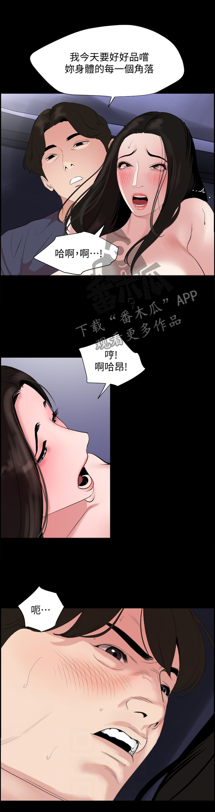 异样同居漫画,第52章：要我怎么做?4图