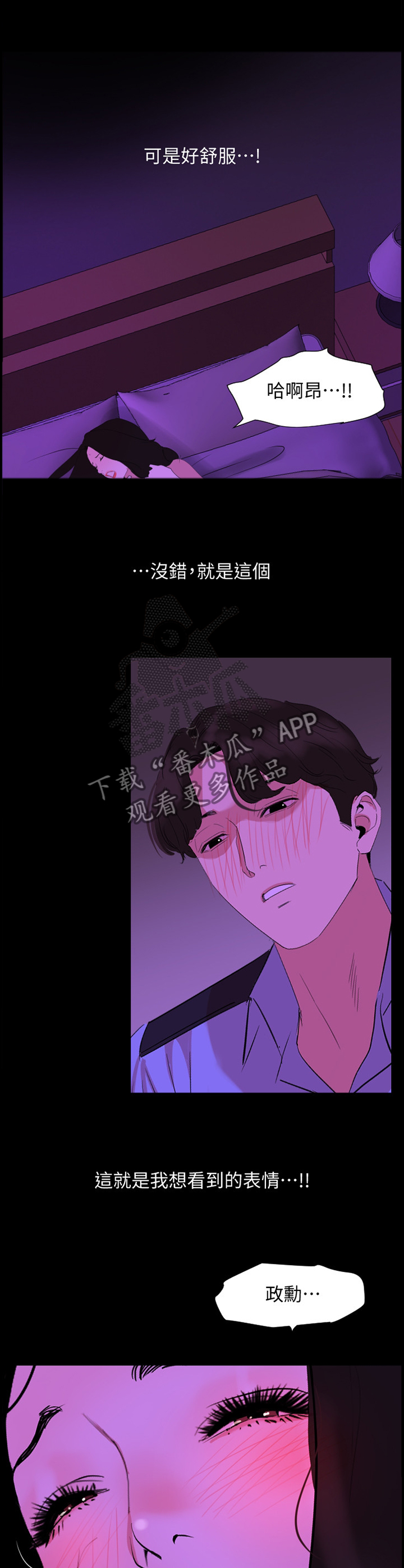 异样同居漫画,第36章：”梦境”3图