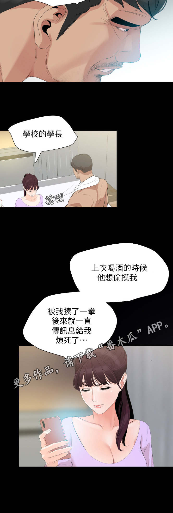 异样同居漫画,第15章：白莲花5图
