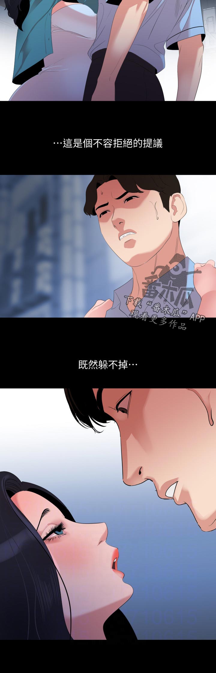 异样同居漫画,第57章：随心所欲1图