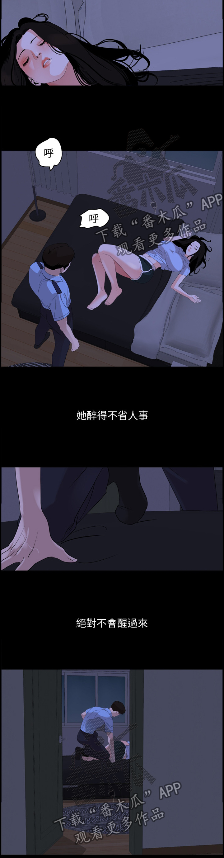 异样同居漫画,第25章：意识挣扎4图