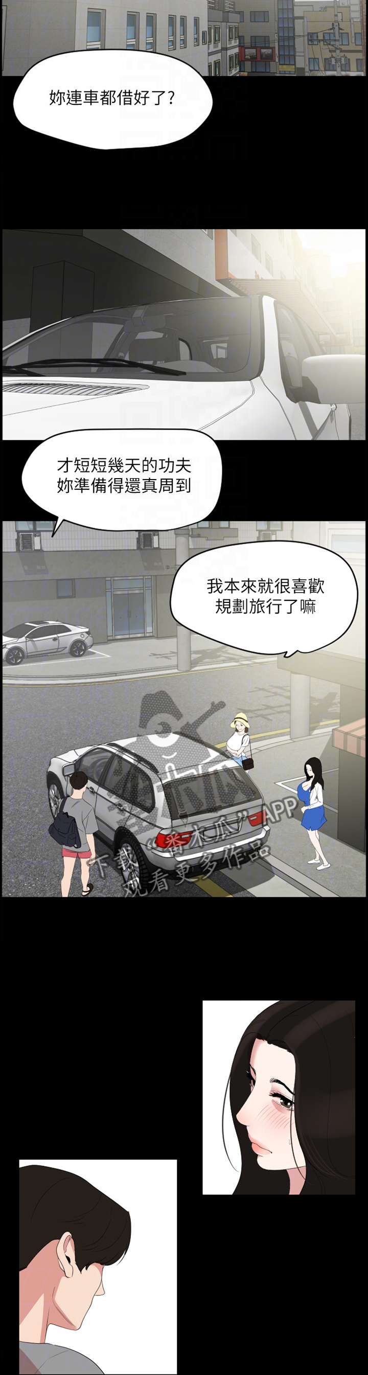 异样同居漫画,第39章：惊愕5图