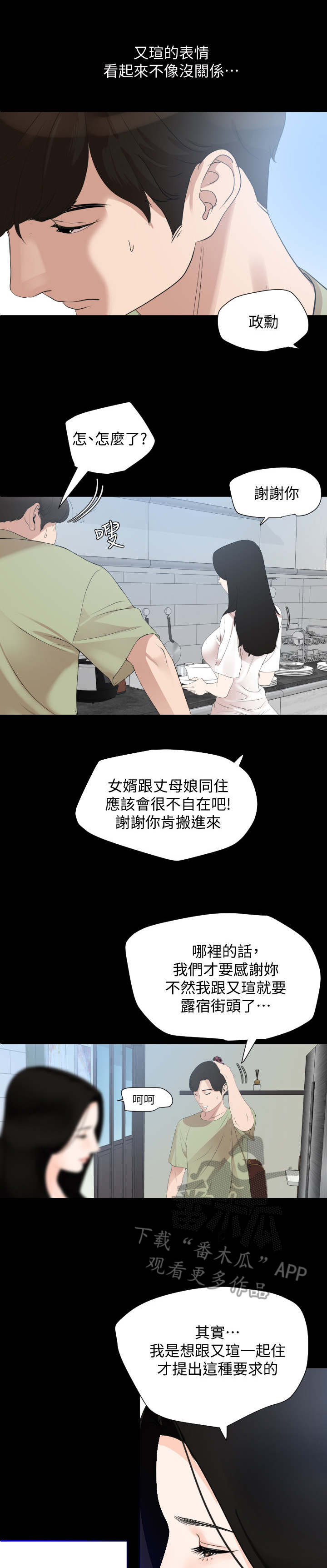 异样同居漫画,第7章：冒冒失失3图