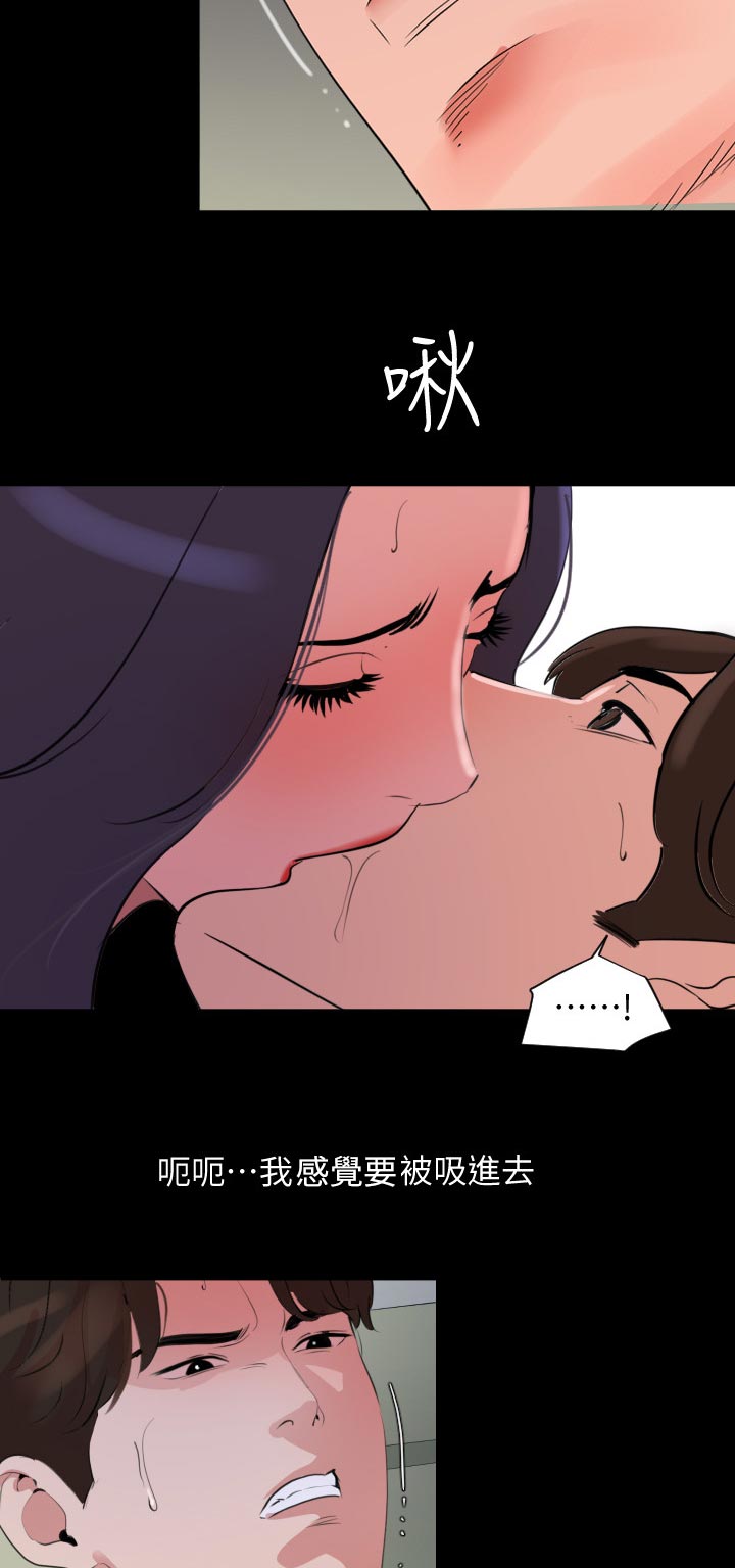 异样同居漫画,第63章：冷静一点5图