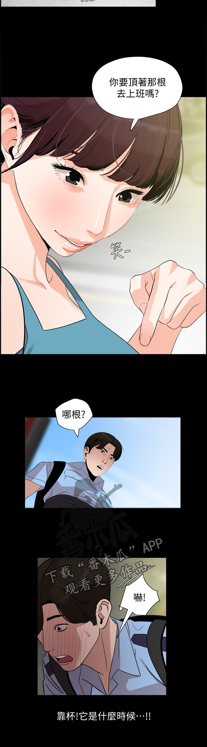 异样同居漫画,第29章：错认4图