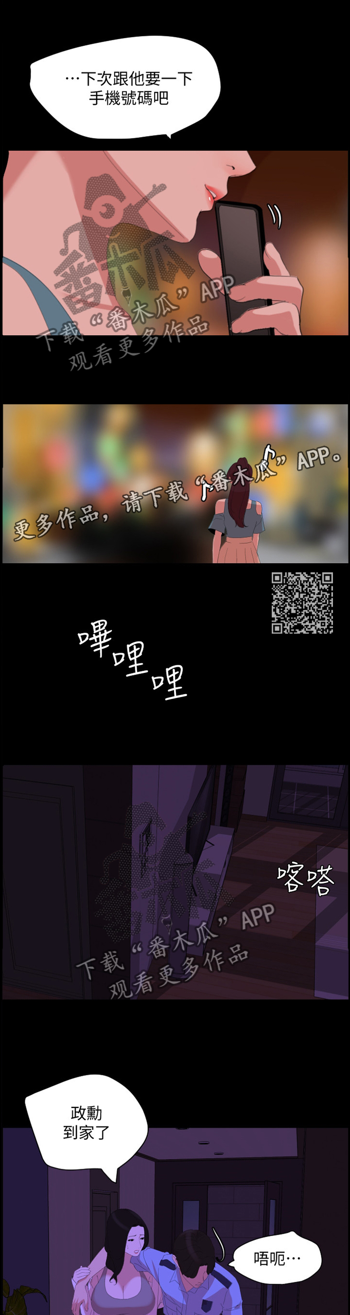 异样同居漫画,第35章：吸引1图