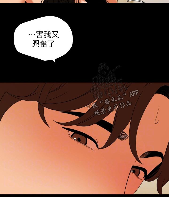 异样同居漫画,第84章：听话照做5图