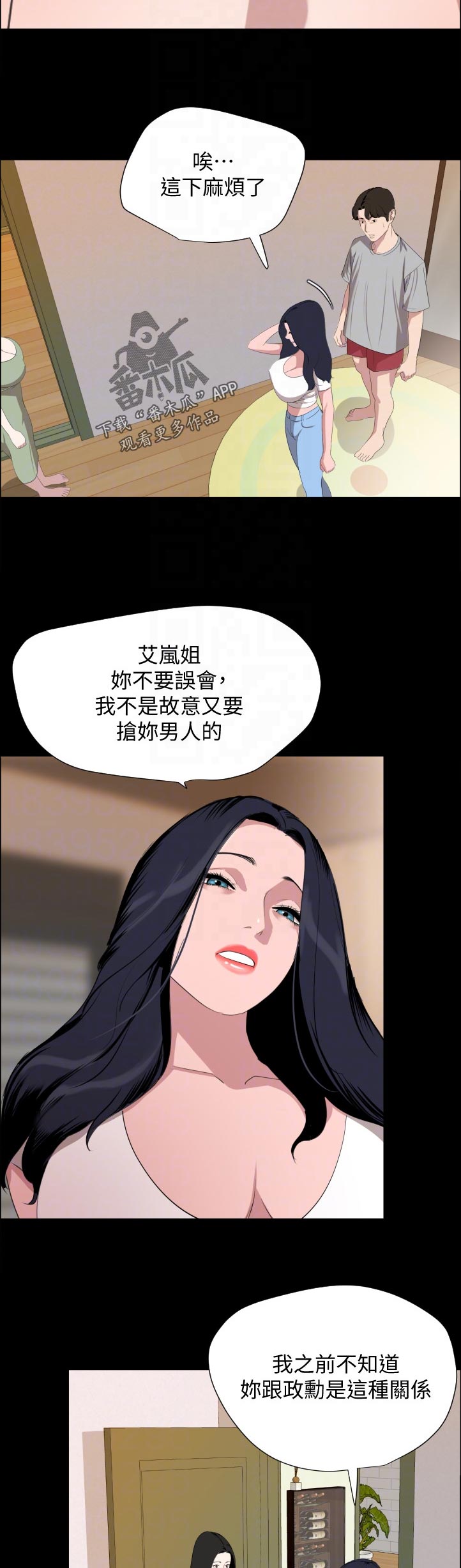 异样同居漫画,第75章：不可能3图