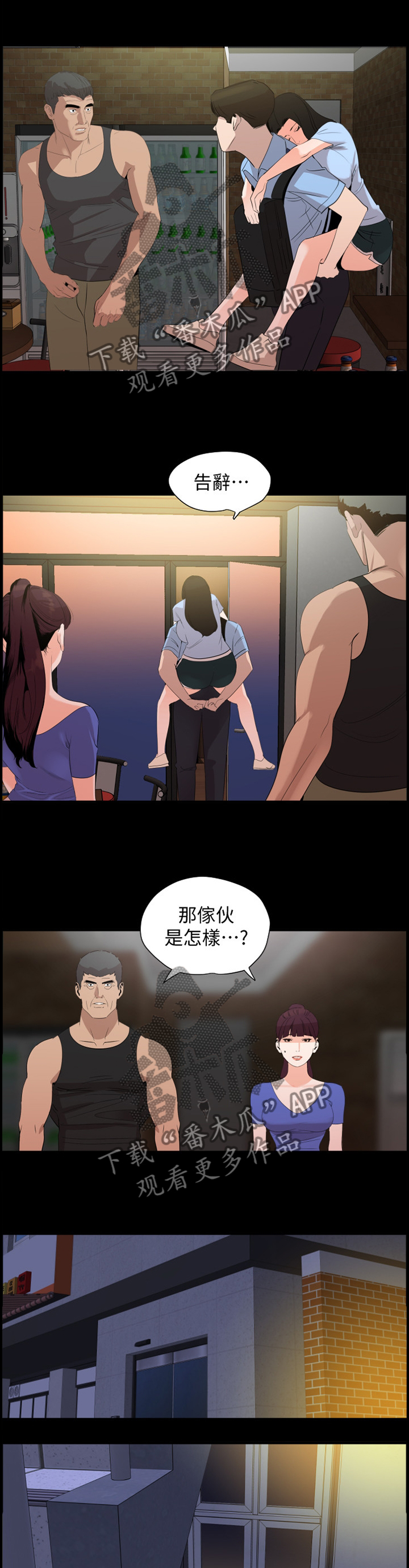 异样同居漫画,第25章：意识挣扎4图