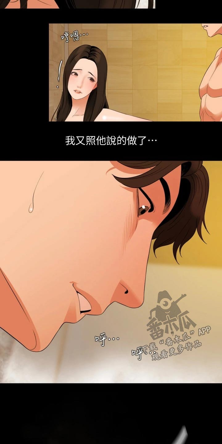 异样同居漫画,第84章：听话照做5图