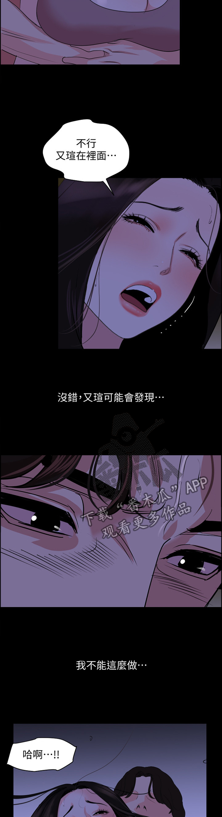 异样同居漫画,第43章：负责5图