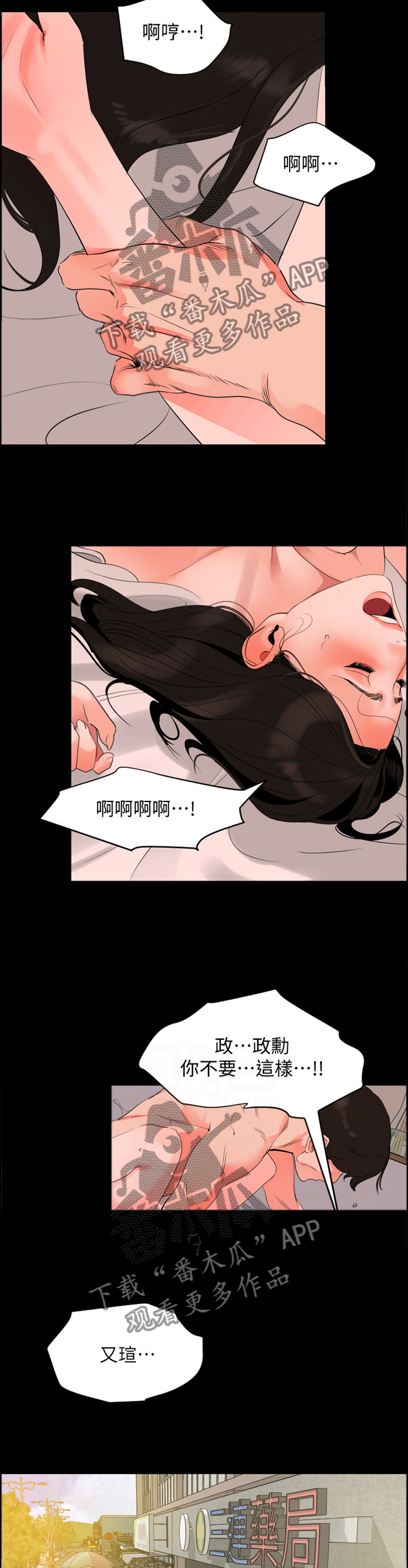 异样同居漫画,第48章：融化的感觉4图