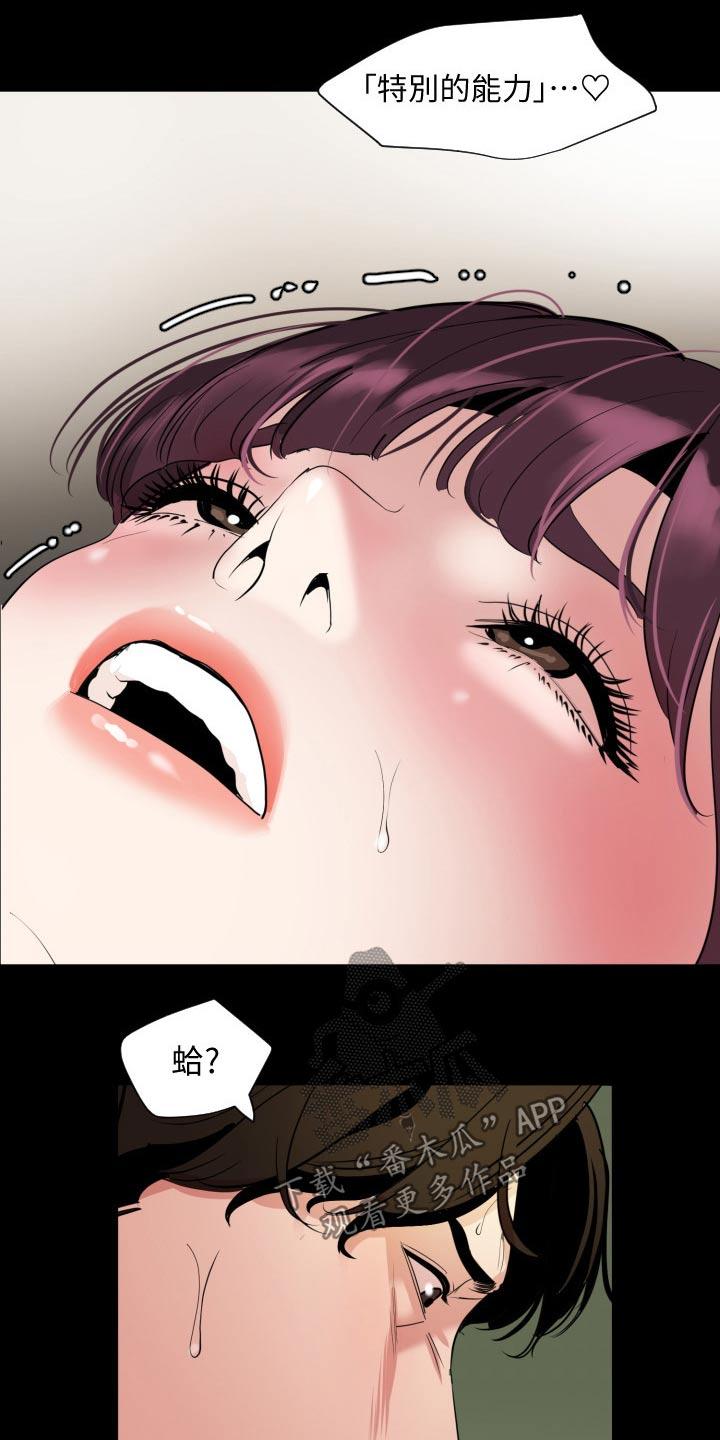 异样同居漫画,第78章：十字路口4图