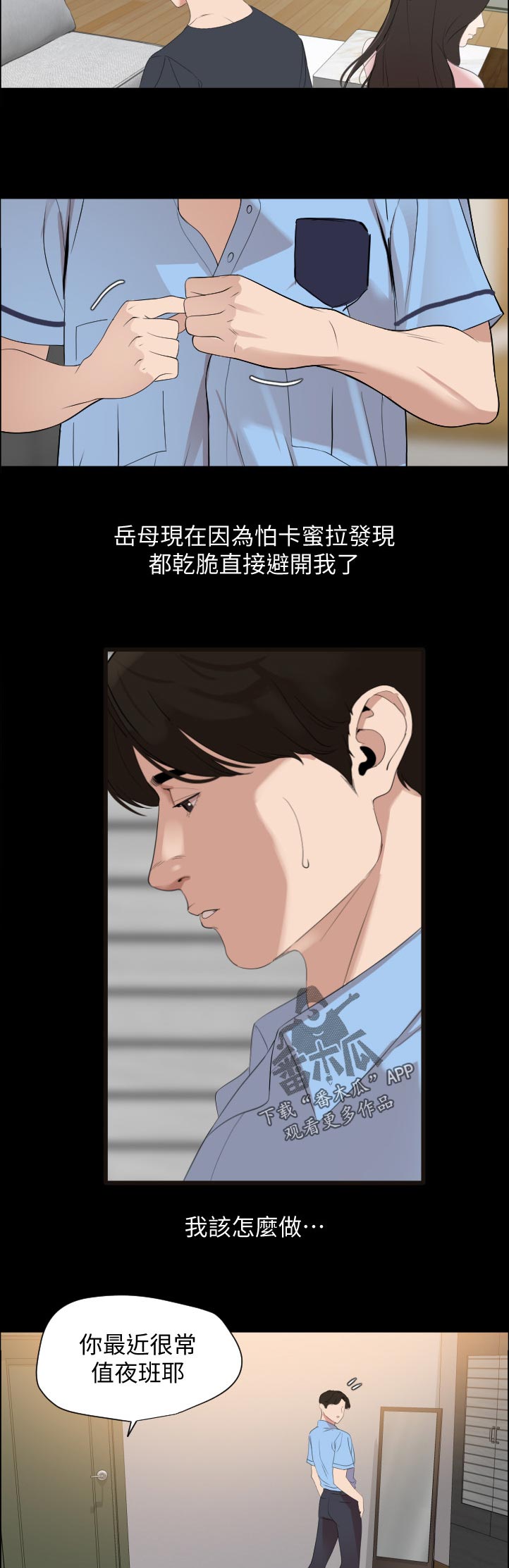异样同居漫画,第66章：怎么出去4图