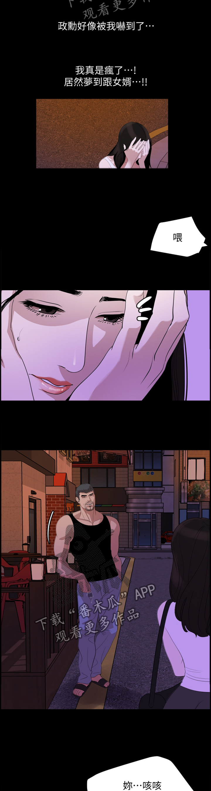 异样同居漫画,第28章：察觉5图