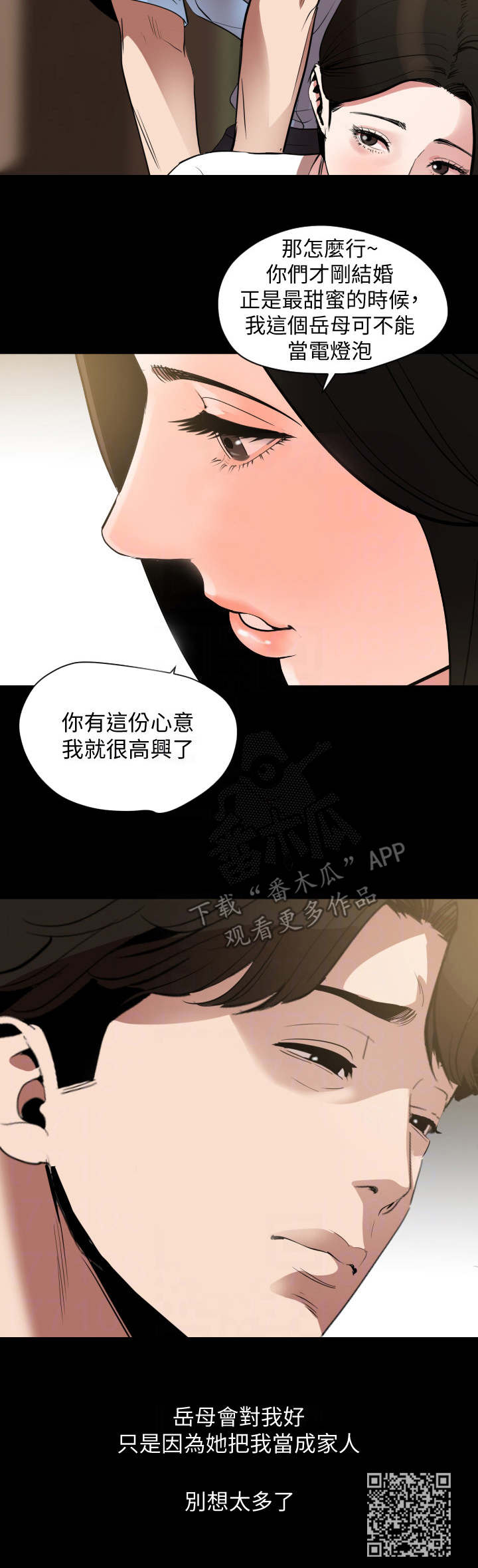 异样同居漫画,第19章：别想太多5图