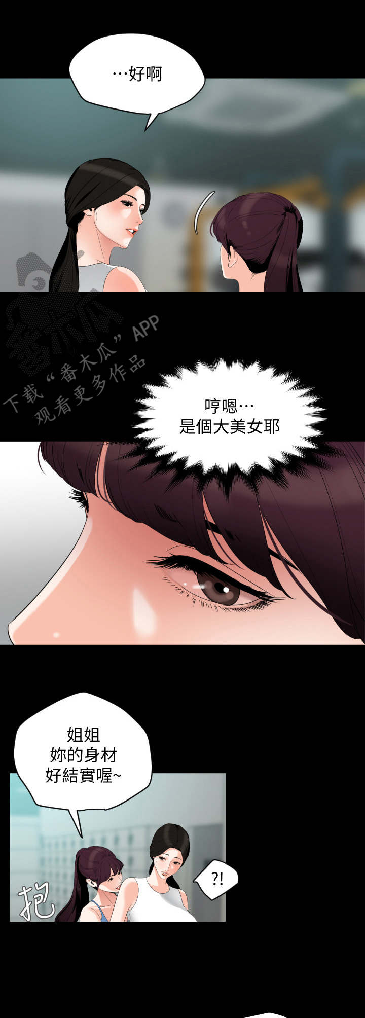 异样同居漫画,第21章：别有用心3图