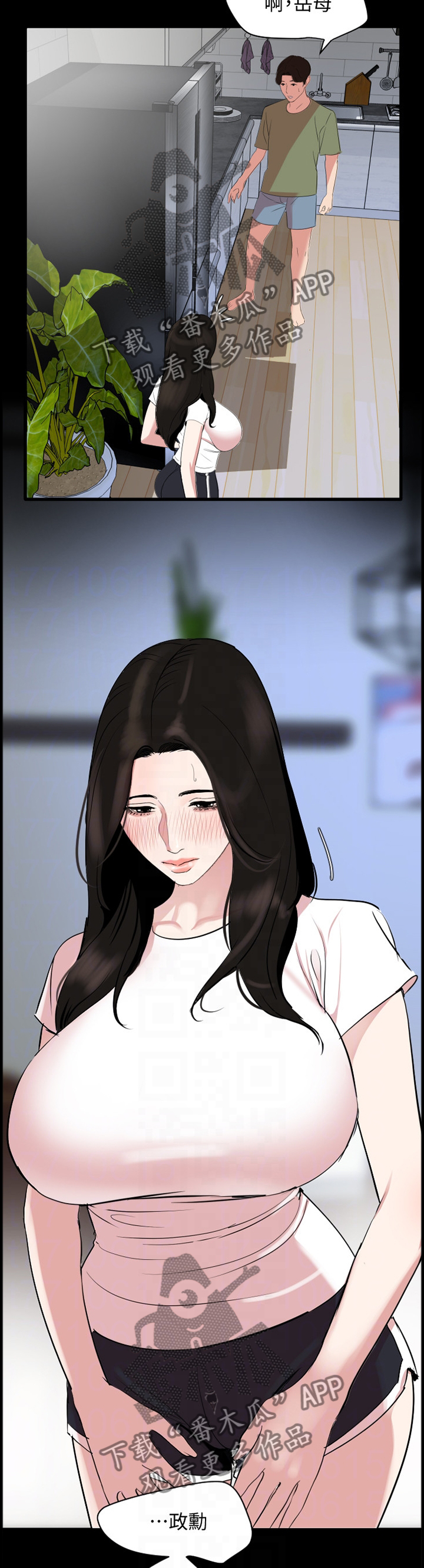 异样同居漫画,第38章：现实3图