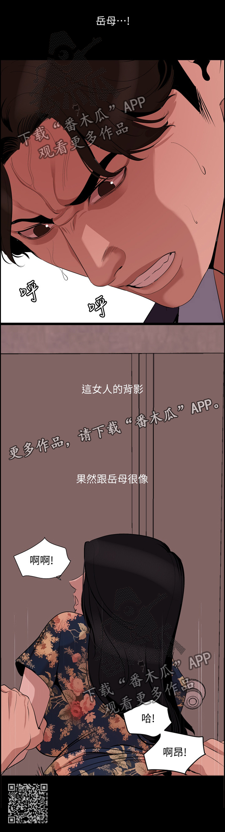异样同居漫画,第30章：不顾一切2图