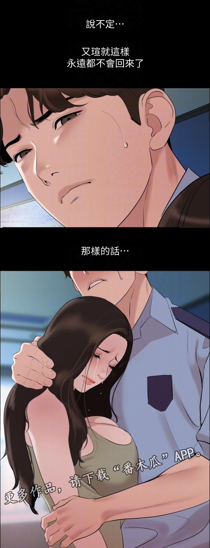 异样同居漫画,第70章：离家出走2图