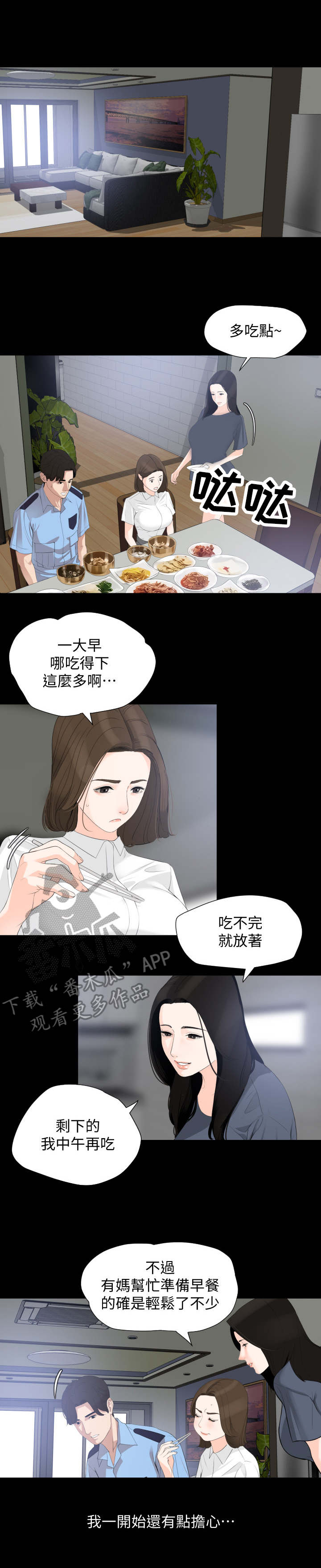 异样同居漫画,第13章：奇怪的变化2图