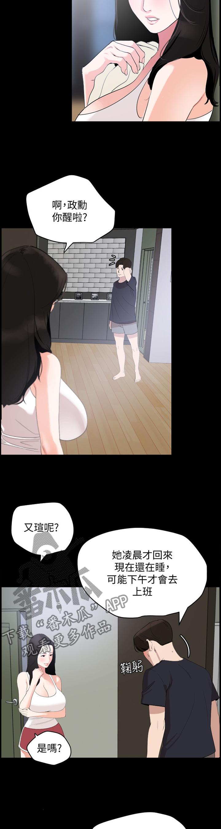 异样同居漫画,第27章：不一样的感觉1图