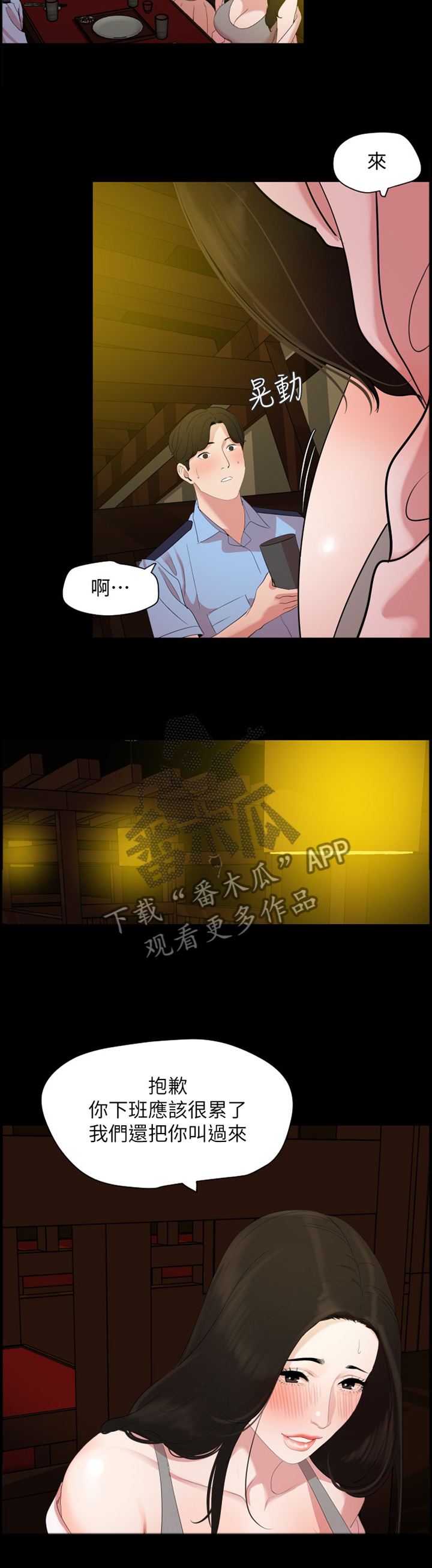 异样同居漫画,第34章：警告3图