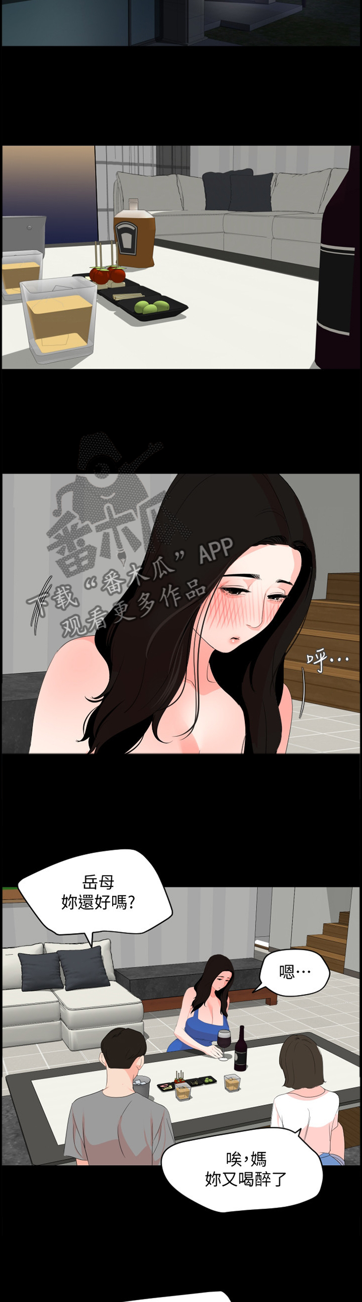 异样同居漫画,第41章：做戏4图