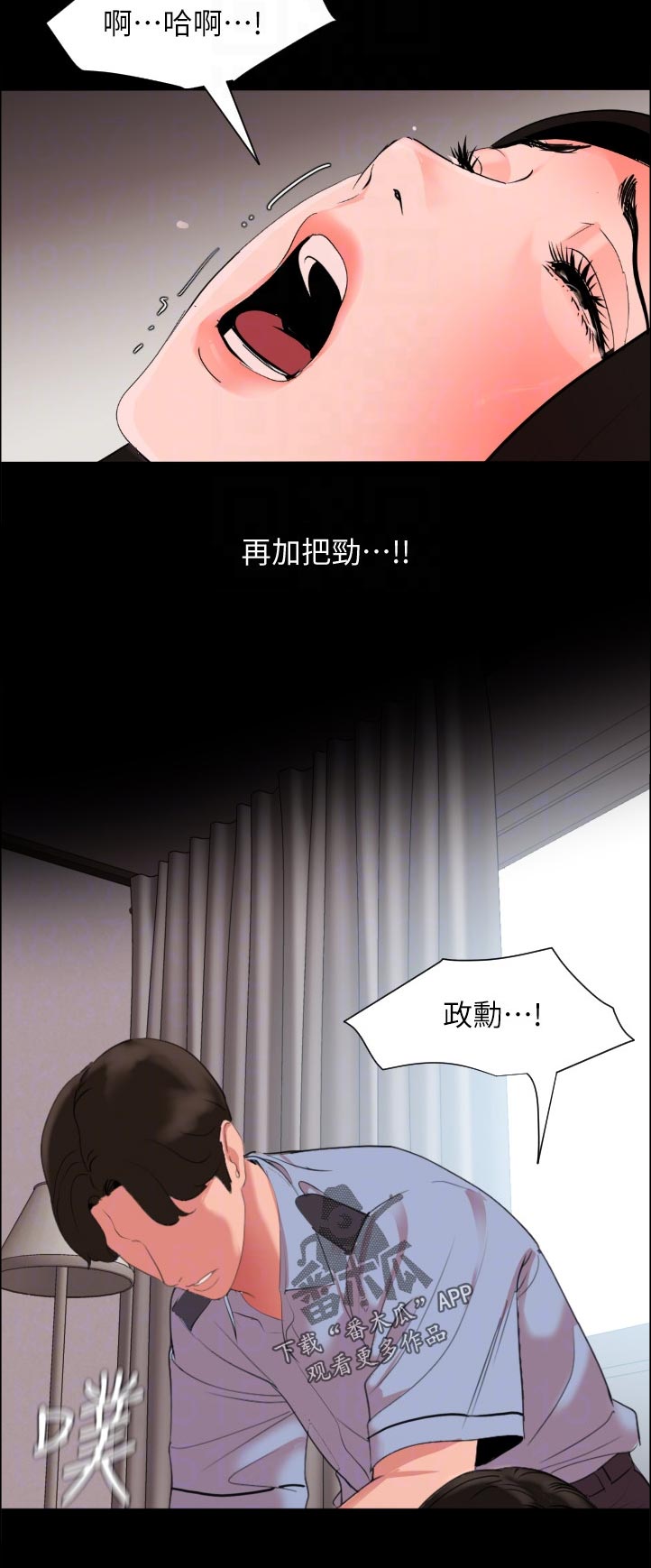 异样同居漫画,第71章：这不是你的错3图